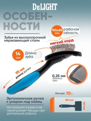 Пуходёрка (DeLIGHT) пластик мягкий корд средняя 36821М /6/ фото