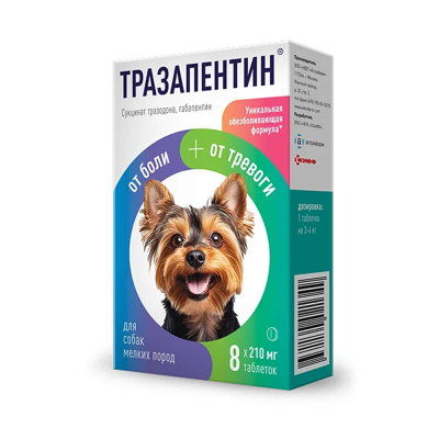 Тразапентин 8 таб 210мг от боли и тревоги для собак мелких пород (ЛИЦЕНЗИЯ)