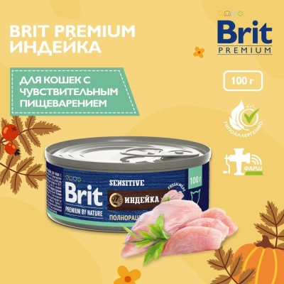Brit Premium by Nature 0,1кг с мясом индейки консервы для кошек с чувствительным пищеварением (51250) Brit Premium by Nature 0,1кг с мясом индейки консервы для кошек с чувствительным пищеварением (51250) фото