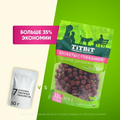 TiTBiT 0,37кг крокеты с говядиной для собак всех пород XXL фото TiTBiT 0,37кг крокеты с говядиной для собак всех пород XXL фото