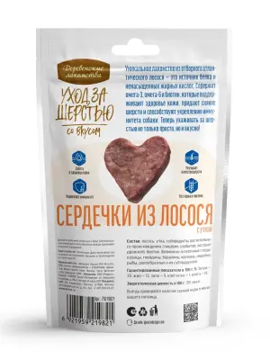 Деревенские лакомства 0,055кг Уход за шерстью Сердечки из лосося с уткой для собак (79219821) фото