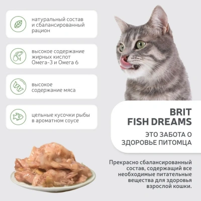 Brit Fish Dreams Tuna & Squid 0,08кг тунец и кальмар консервы для кошек (527915) фото