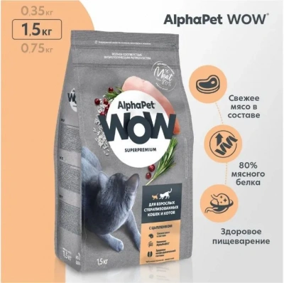AlphaPet WOW (АльфаПет) 1,5кг с цыпленком сухой для стерилизованных кошек (650877) фото