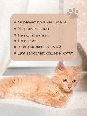 Кассава Сassava Sand 2,8кг комкующийся бионаполнитель из Кассавы фото