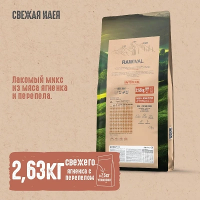 RAWIVAL Gifts of Fields & Branches ягнёнок с перепелом для щенков карликовых и маленьких пород 7,5кг фото RAWIVAL Gifts of Fields & Branches ягнёнок с перепелом для щенков карликовых и маленьких пород 7,5кг фото