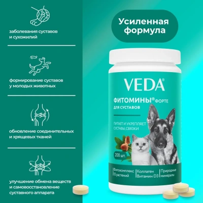 VEDA Фитомины ФОРТЕ для суставов собакам и кошкам, 200таб. фото