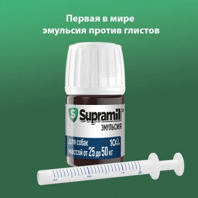 Supramil эмульсия для собак массой от 25 д 50 кг (ЛИЦЕНЗИЯ) фото