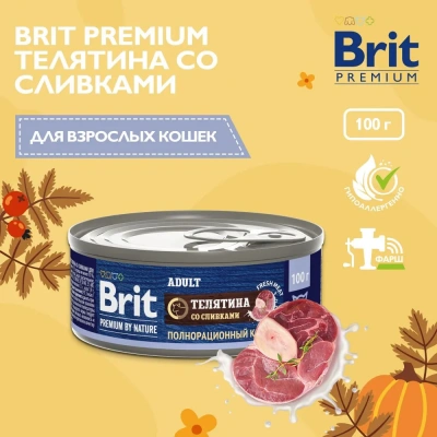 Brit Premium by Nature 0,1кг с мясом телятины со сливками консервы для кошек (51212) Brit Premium by Nature 0,1кг с мясом телятины со сливками консервы для кошек (51212) фото