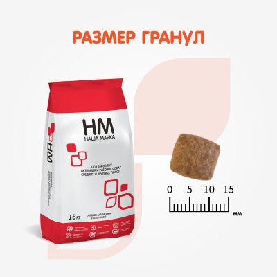 Наша Марка 18кг с телятиной сухой для активных и рабочих собак средних и крупных пород фото