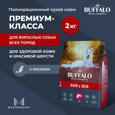 Баффало Mr.Buffalo Hair&Skin Care 2кг с лососем для кожи и шерсти сухой корм для собак средних и крупных пород (078878) Баффало Mr.Buffalo Hair&Skin Care 2кг с лососем для кожи и шерсти сухой корм для собак средних и крупных пород (078878)