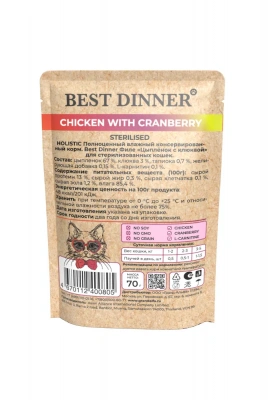Best Dinner Holistic 0,07кг цыпленок с клюквой в соусе для стерилизованных кошек (400805) фото Best Dinner Holistic 0,07кг цыпленок с клюквой в соусе для стерилизованных кошек (400805) фото