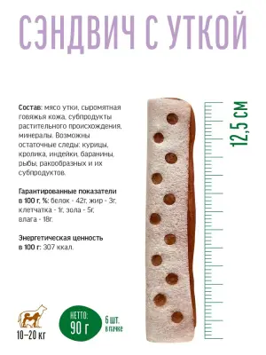 Деревенские лакомства 0,09кг Чистим зубы Сэндвич с уткой для собак                 фото