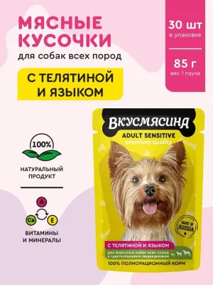 721101003 ВКУСМЯСИНА "Кусочки с телятиной и языком в соусе" для собак с чувствительным пищеварением (пауч), 85 г фото
