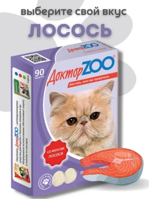 ДокторZoo 0,045кг лакомство витаминное 90таб, со вкусом лосося для кошек фото