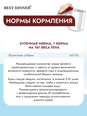 Best Dinner Vet Profi Hepatic 0,34кг курица консервы для собак (409402) фото