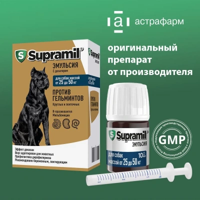 Supramil эмульсия для собак массой от 25 д 50 кг (ЛИЦЕНЗИЯ) фото