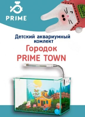 Аквариум (PRIME) 5л для петушка, полный комплект с оборудованием и декорациями, детский (Городок PRIME TOWN) фото Аквариум (PRIME) 5л для петушка, полный комплект с оборудованием и декорациями, детский (Городок PRIME TOWN) фото