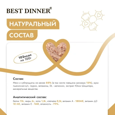 Best Dinner Cat Super Premium 0,1кг говядина паштет для стерилизованных кошек (404612) фото