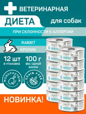 809101003 Корм влажный полнорационный диетический для собак Zoodiet Hypoallergenic Rabbit/Кролик, 100 г фото
