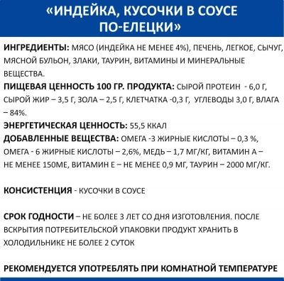 Родные корма 0,41кг с индейкой кусочки в соусе по-елецки консервы для кошек (043962) фото