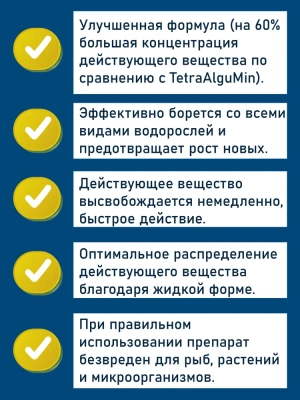 Средство для борьбы с водорослями (Tetra) Aqua AlguMin 0,5л фото