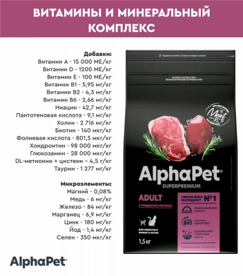 AlphaPet Superpremium (АльфаПет) 7кг с говядиной и печенью сухой для взрослых кошек (651911) фото