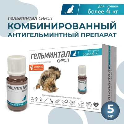 Гельминтал сироп:  5мл антигельминтик для кошек более 4кг, 1мл/2кг (ЛИЦЕНЗИЯ) Гельминтал сироп:  5мл антигельминтик для кошек более 4кг, 1мл/2кг (ЛИЦЕНЗИЯ)