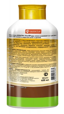 Шампунь (Кератин+) 0,4л Kitty&Puppy для котят и щенков (12) фото