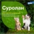 Суролан (Elanco) капли для лечения грибкового и бактериального отита, дерматита, 15мл (ЛИЦЕНЗИЯ) фото