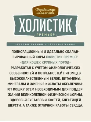Деревенские лакомства Холистик Премьер 10кг, сухой ягненок крупных пород кошек (79217810) фото