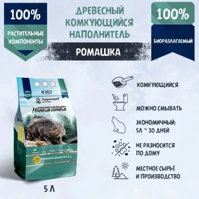 Наполнитель (ТерриториЯ) 5л Ромашка комкующийся древесный Наполнитель (ТерриториЯ) 5л Ромашка комкующийся древесный фото