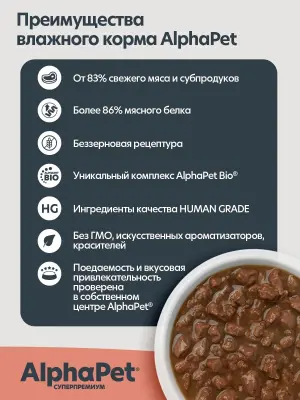 AlphaPet Superpremium Monoprotein (АльфаПет) 0,1кг индейка мясные кусочки в соусе для собак (657883) фото
