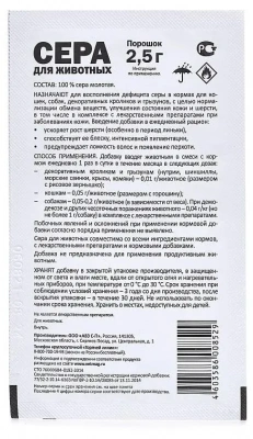 Сера для животных (АВЗ) 2,5г профилактика болезней кожи и шерсти у собак и кошек фото Сера для животных (АВЗ) 2,5г профилактика болезней кожи и шерсти у собак и кошек фото