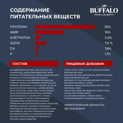 Баффало Mr.Buffalo Adult Hair&Skin 0,4кг с лососем для кожи и шерсти сухой корм для кошек (078687)  фото Баффало Mr.Buffalo Adult Hair&Skin 0,4кг с лососем для кожи и шерсти сухой корм для кошек (078687)  фото