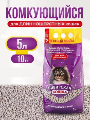 Наполнитель (Сибирская кошка)  5л Экстра (для длинношерстных) комкующийся для кошек Наполнитель (Сибирская кошка)  5л Экстра (для длинношерстных) комкующийся для кошек