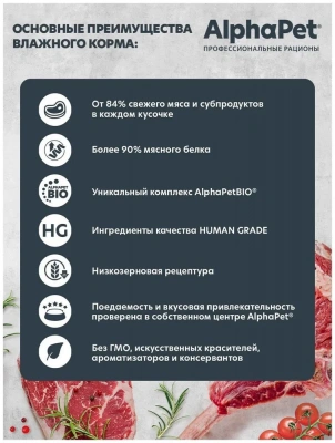AlphaPet Superpremium (АльфаПет) 0,08кг кролик и черника мясные кусочки в соусе для кошек c чувствительным пищеварением (651829) фото AlphaPet Superpremium (АльфаПет) 0,08кг кролик и черника мясные кусочки в соусе для кошек c чувствительным пищеварением (651829) фото