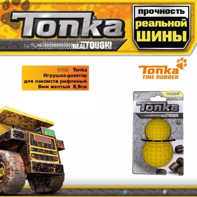 Игрушка-дозатор (Tonka) для лакомств рифленый 8мм желтый 8,9см Игрушка-дозатор (Tonka) для лакомств рифленый 8мм желтый 8,9см