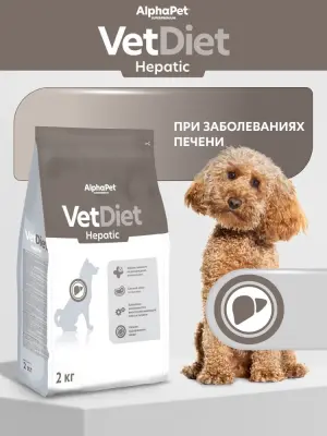 AlphaPet Vet Diet (АльфаПет) 2кг Hepatic сухой при заболеваниях печени для собак (655100) AlphaPet Vet Diet (АльфаПет) 2кг Hepatic сухой при заболеваниях печени для собак (655100) фото