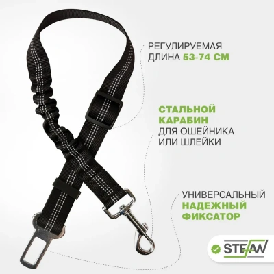 Ремень безопасности (Stefan) автомобильный, универсальный с амортизацией для животных, черный 53-74x2,5см фото