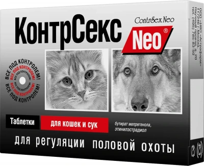 КонтрСекс Neo 10 таблеток контрацептив для кошек и сук (ЛИЦЕНЗИЯ) фото