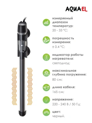 Нагреватель (AQUAEL) Platinium Heater  150Вт фото Нагреватель (AQUAEL) Platinium Heater  150Вт фото