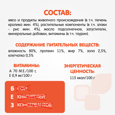 Наша Марка 0,1кг печень кролика + рис паштет для кошек АКЦИЯ (773748) фото