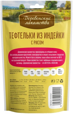 Деревенские лакомства 0,085кг тефтельки из индейки с рисом для собак (76050021) фото Деревенские лакомства 0,085кг тефтельки из индейки с рисом для собак (76050021) фото