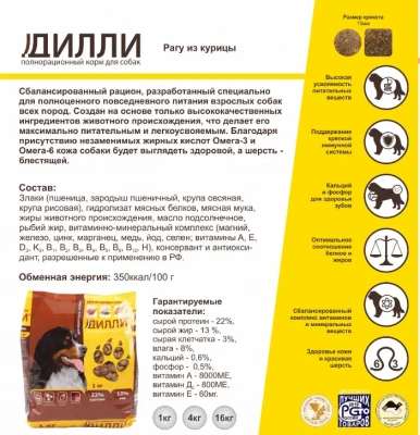 Дилли 4кг сухой корм для собак рагу из курицы с рисом (003807) фото