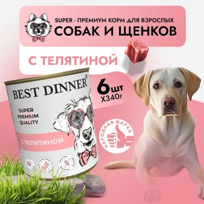 Best Dinner Super Premium Мясные деликатесы 0,34кг телятина (для юниоров) консервы для щенков (264393) фото
