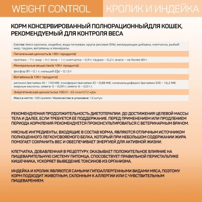 Четвероногий гурман 0,1кг Zoodiet Weight Control Кролик с индейкой для кошек, контроль веса (233222) фото