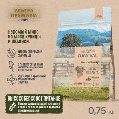 RAWIVAL Finest with Wings курица и индейка для взрослых собак средних и крупных пород, 0,75 кг RAWIVAL Finest with Wings курица и индейка для взрослых собак средних и крупных пород, 0,75 кг фото
