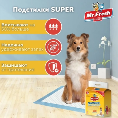Пеленки (Mr.Fresh) Expert Super для ежедневного применения (60*60) 8шт фото Пеленки (Mr.Fresh) Expert Super для ежедневного применения (60*60) 8шт фото