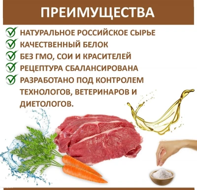 Родные корма 0,97кг Говядина с овощами по-казацки консервы для собак (139502) фото