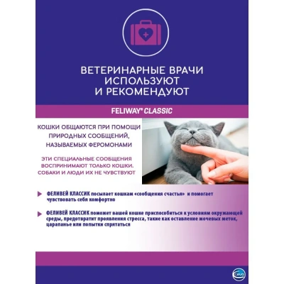 Модулятор поведения Feliway (CEVA) 48мл запасной флакон (ЛИЦЕНЗИЯ) фото